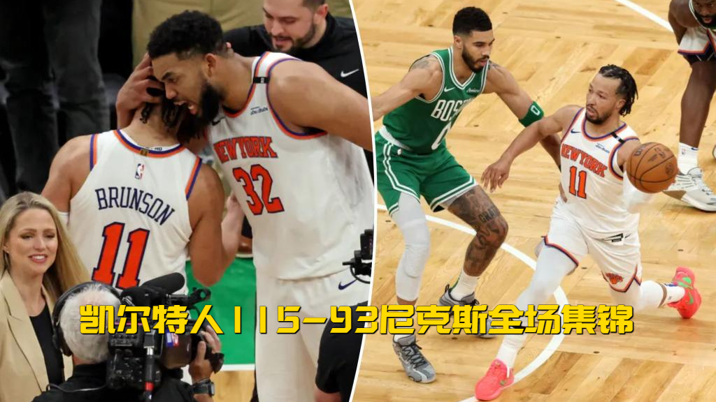 米兰体育登陆-尼克斯客场大胜，取得两连胜