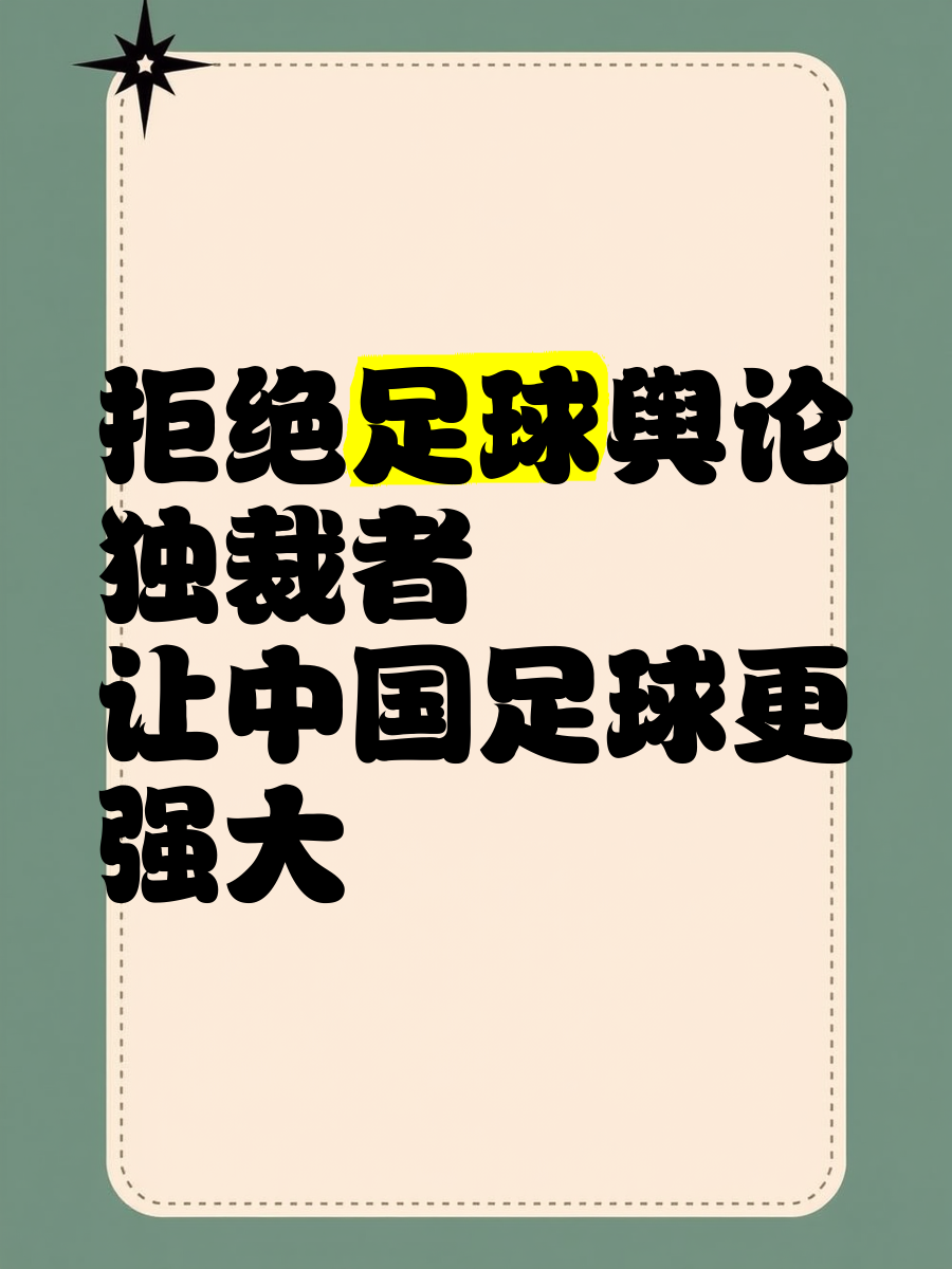 米兰体育官网下载-体育风波频繁，足球管理层面对危机愈发严峻的简单介绍