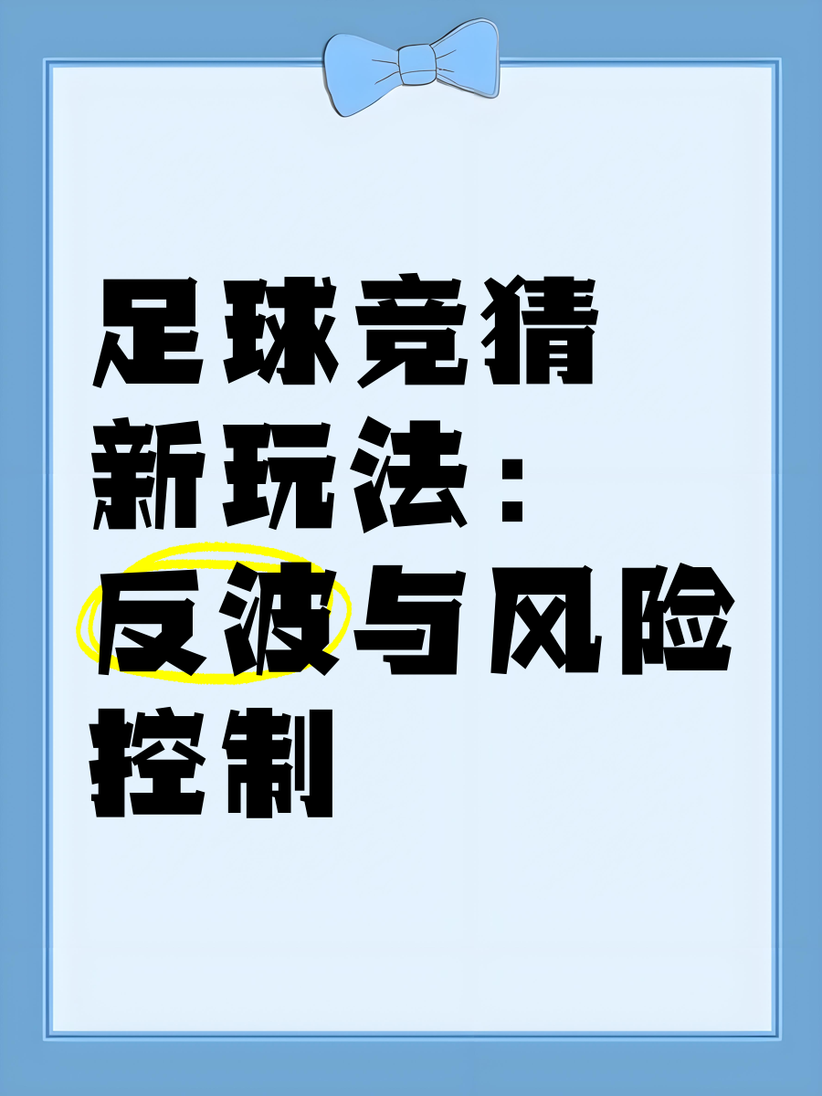 体育风波频繁，足球管理层面对危机愈发严峻的简单介绍